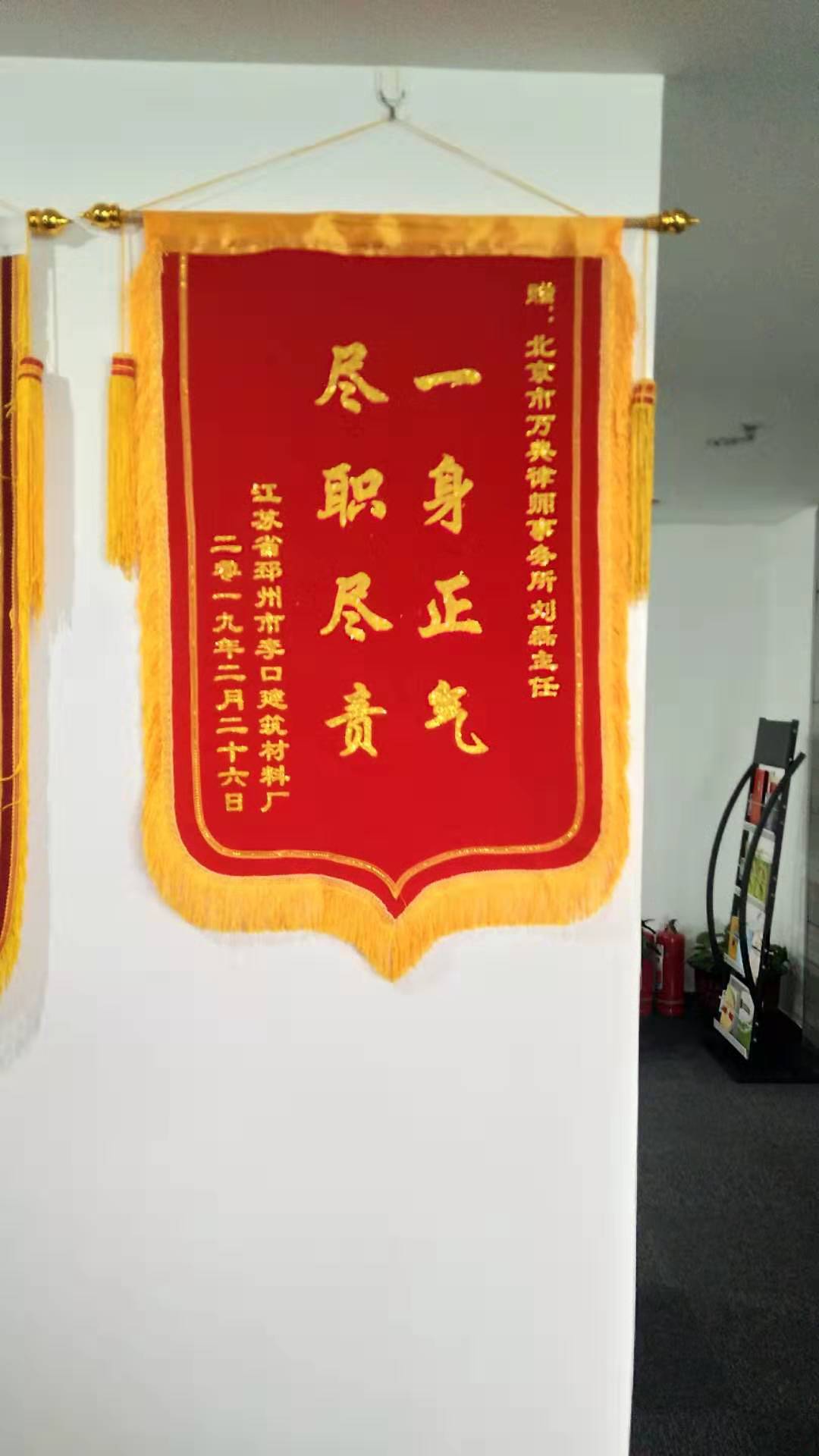 一身正气，尽职尽责