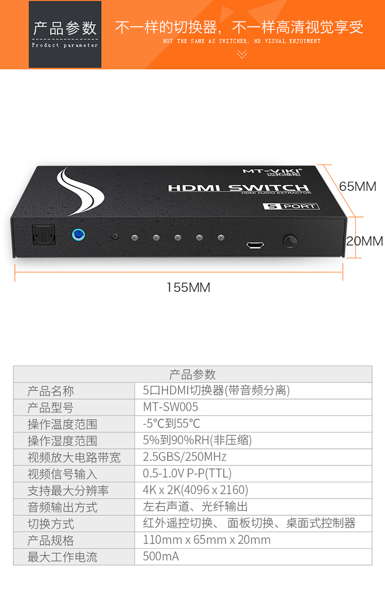 迈拓MT-SW005   HMDI高清切换器（五进一出）
