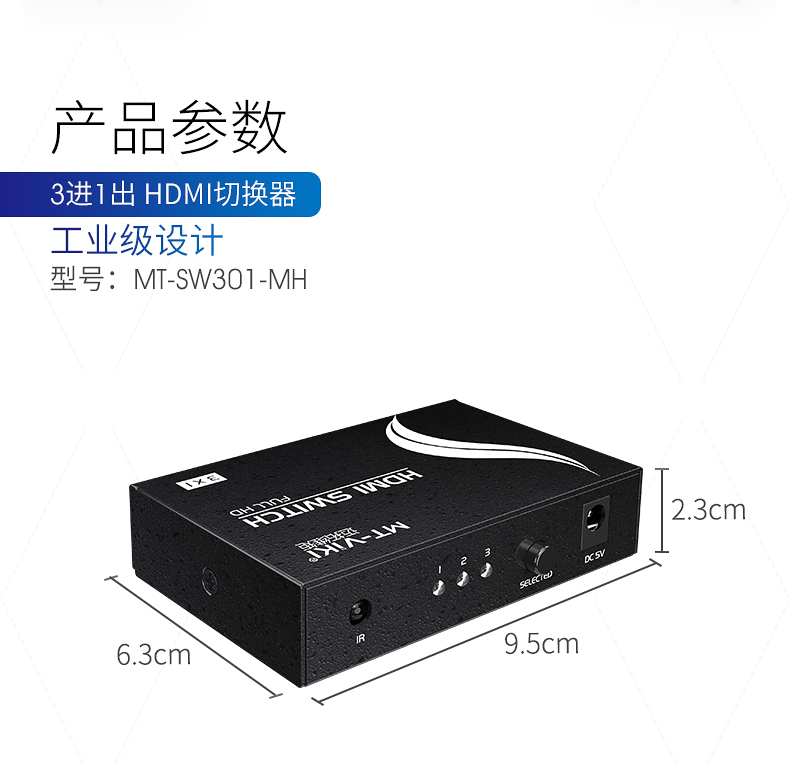 迈拓MT-SW301MH HDMI切换器3进1出 遥控