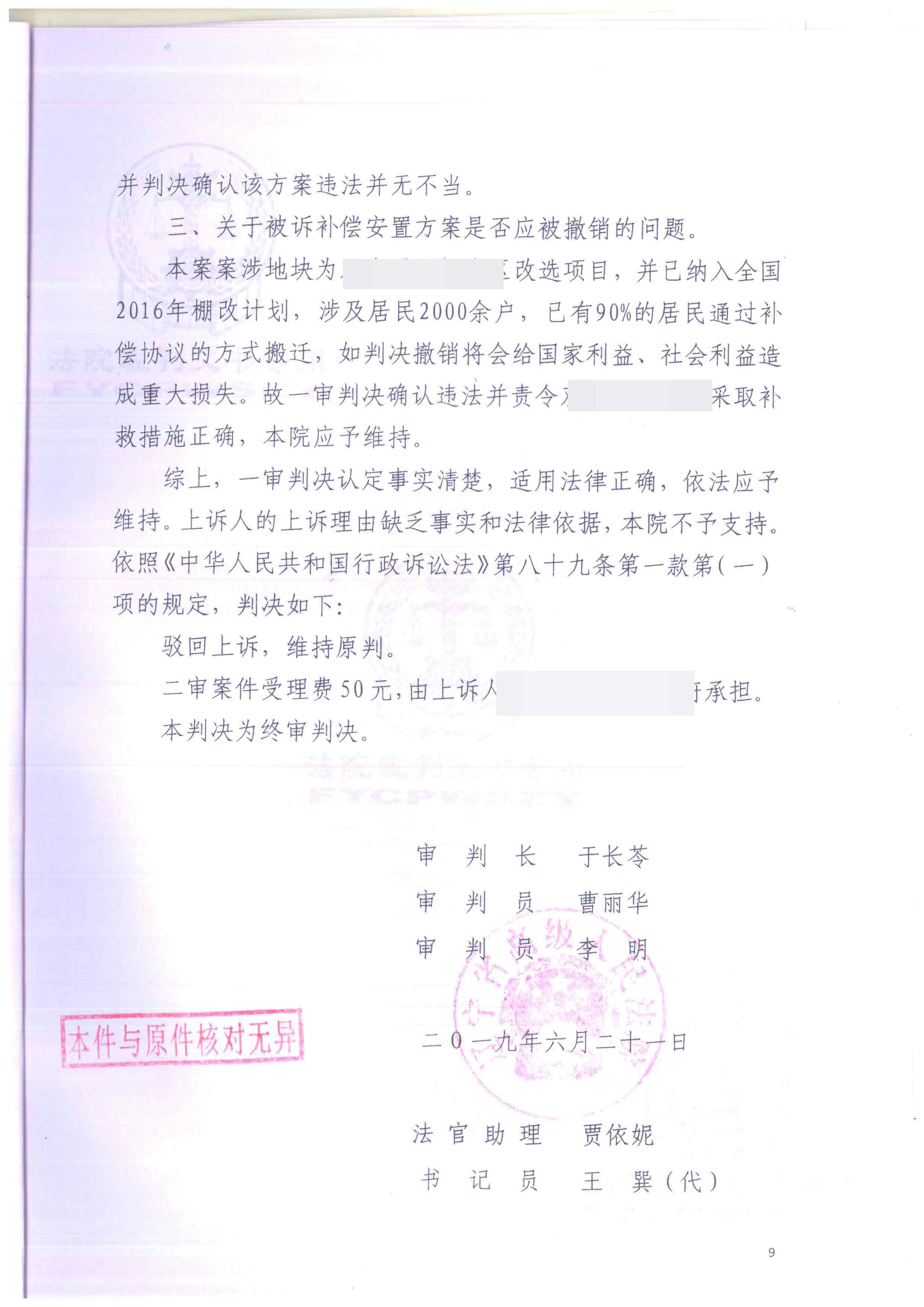 【拆迁律师】辽宁盘锦:棚户区改造试图以“协议拆迁”掩盖征收之实,政府上诉也驳回! 【拆迁律师】辽宁盘锦:棚户区改造试图以“协议拆迁”掩盖征收之实,政府上诉也驳回!