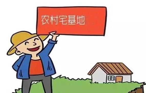 【拆迁律师】2019年起,六类情况的宅基地,将不再属于自己 【拆迁律师】2019年起,六类情况的宅基地,将不再属于自己