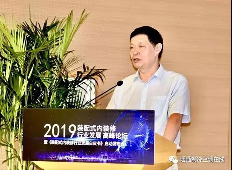 《装配式内装修行业发展白皮书》在京正式启动