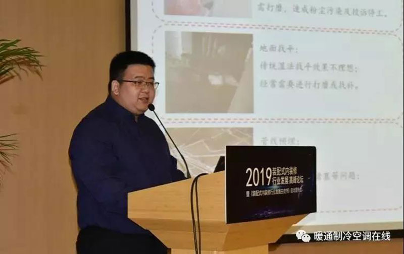 《装配式内装修行业发展白皮书》在京正式启动