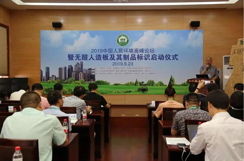 无醛人造板及其制品标识正式启动