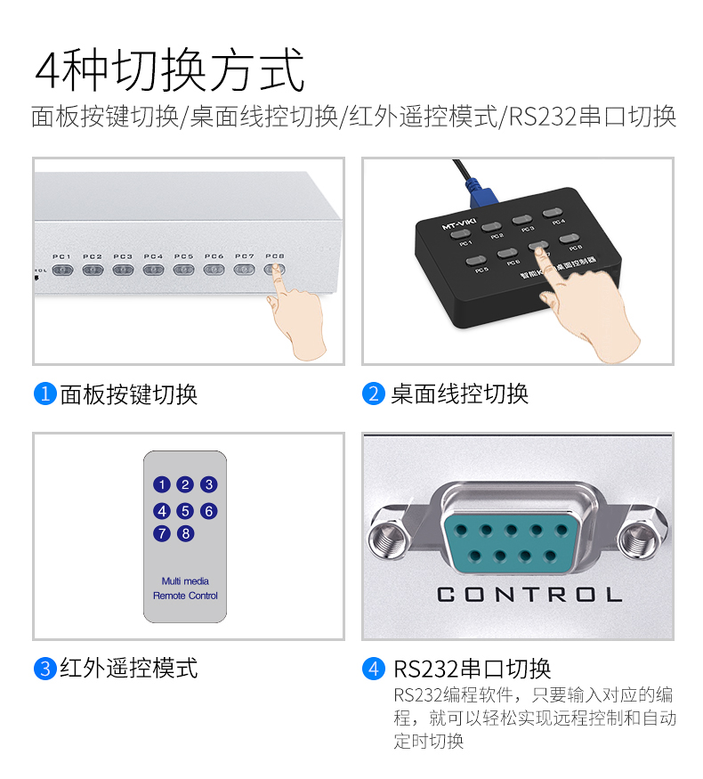 迈拓MT-15-8DH  八口VGA切换器（8进1出）支持宽屏带遥控高清