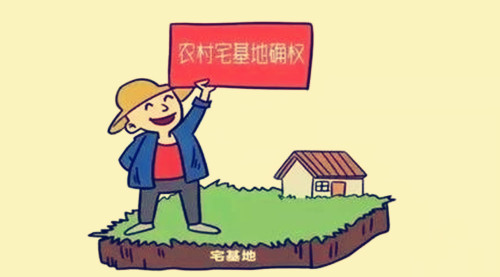 【拆迁律师】2019年宅基地确权新政策:六种情况不能确权,进行确权需六大步骤 【拆迁律师】2019年宅基地确权新政策:六种情况不能确权,进行确权需六大步骤