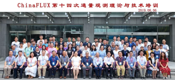 中国通量观测联盟(ChinaFLUX)第十四次通量观测理论与技术培训会在北京成功举办 中国通量观测联盟(ChinaFLUX)第十四次通量观测理论与技术培训会在北京成功举办