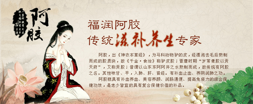 阿胶营养价值与质量问题 阿胶营养价值与质量问题