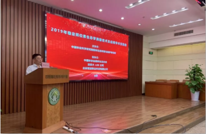 祝贺2019年稳定同位素生态学测量技术及应用学术交流会圆满成功! 祝贺2019年稳定同位素生态学测量技术及应用学术交流会圆满成功!