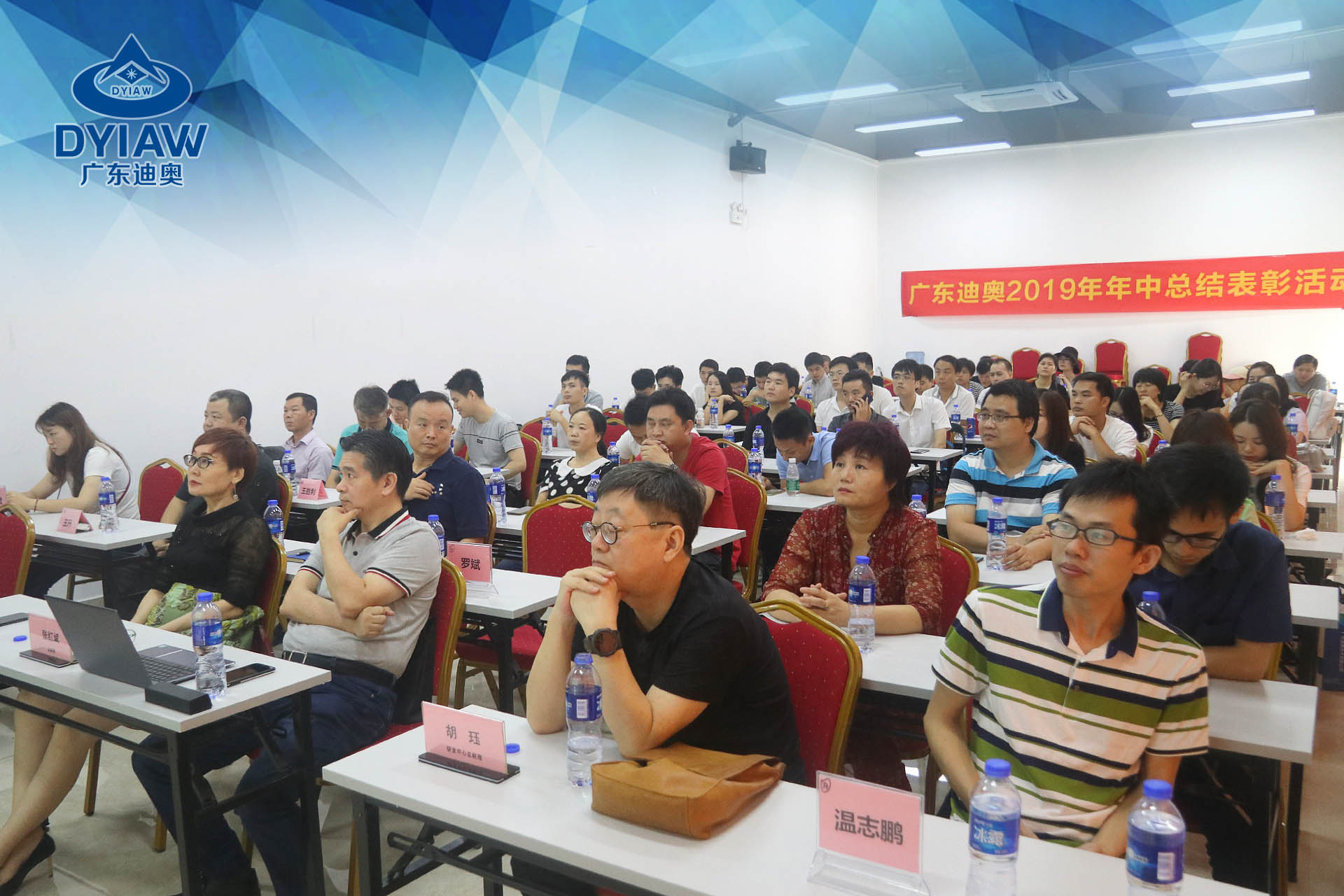广东迪奥技术有限公司2019年年中总结大会及团队建设活动