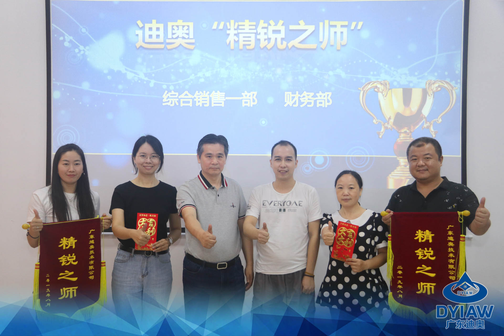 广东迪奥技术有限公司2019年年中总结大会及团队建设活动