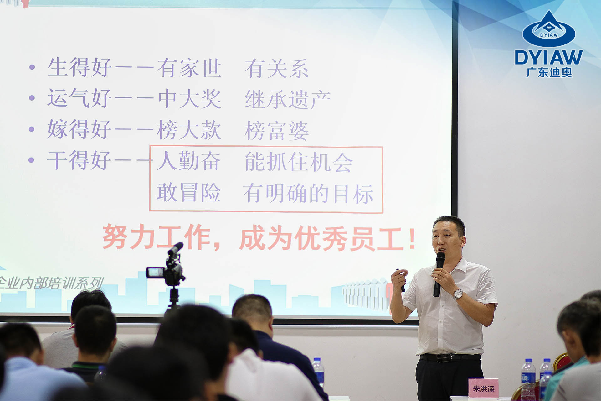 广东迪奥技术有限公司2019年年中总结大会及团队建设活动