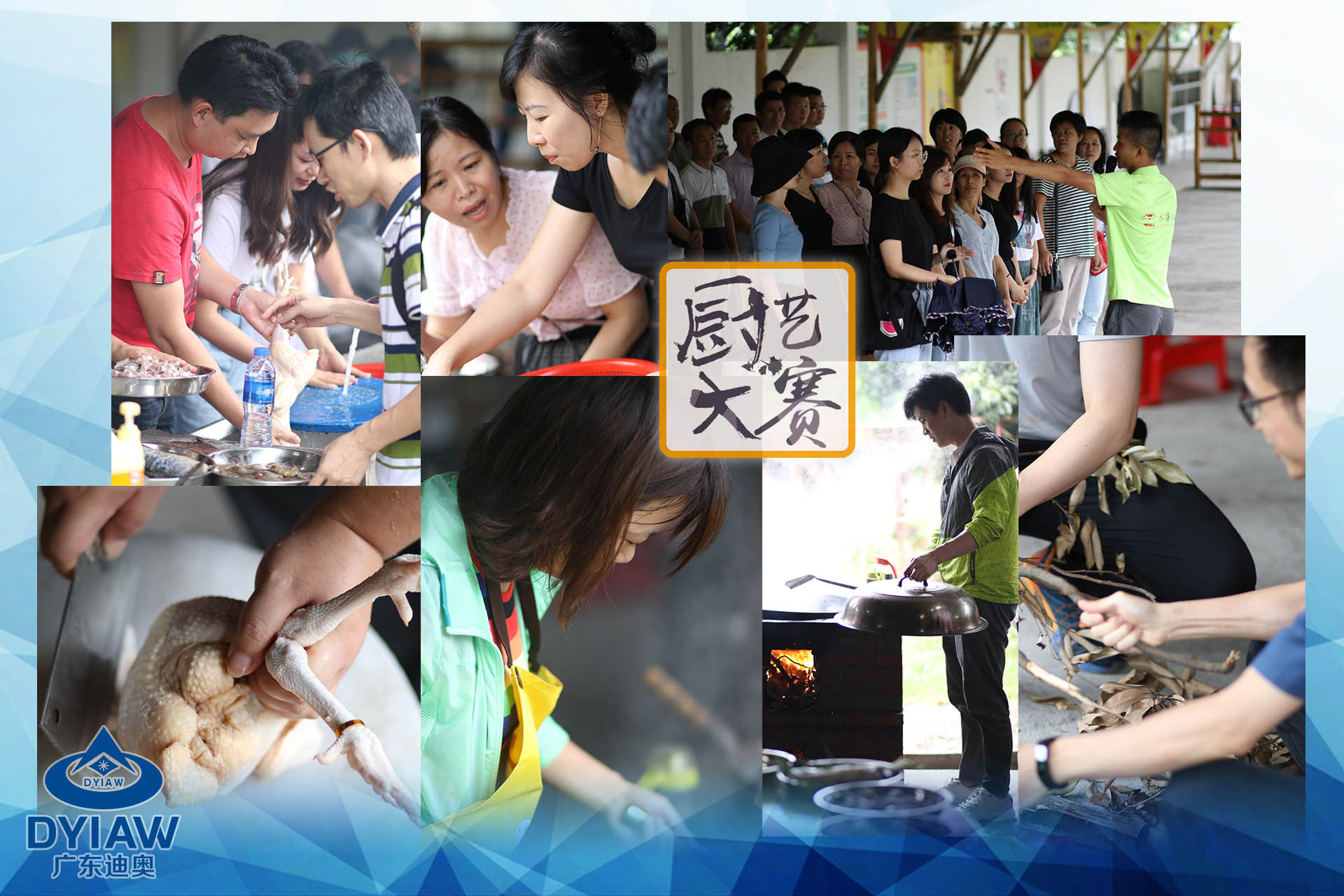 广东迪奥技术有限公司2019年年中总结大会及团队建设活动