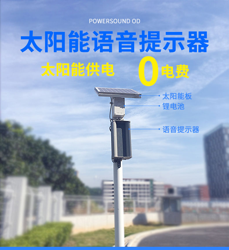 森林防火语音提示器 森林防火语音提示器