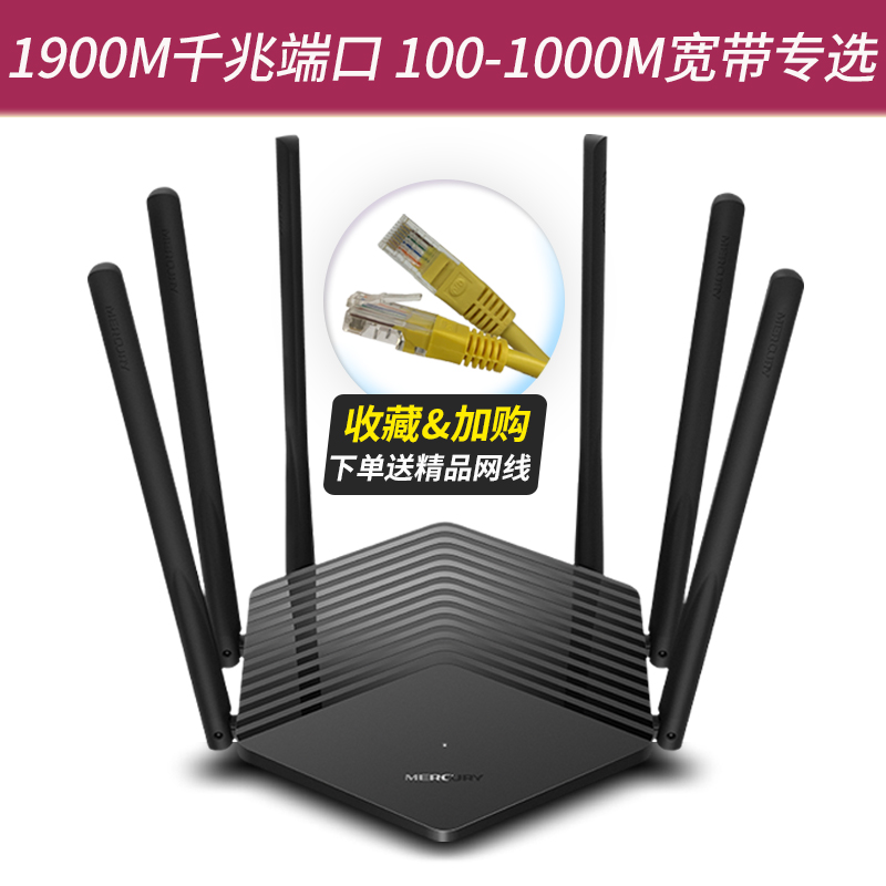 水星D191G 1900M双频千兆无线路由器(2个LAN口）