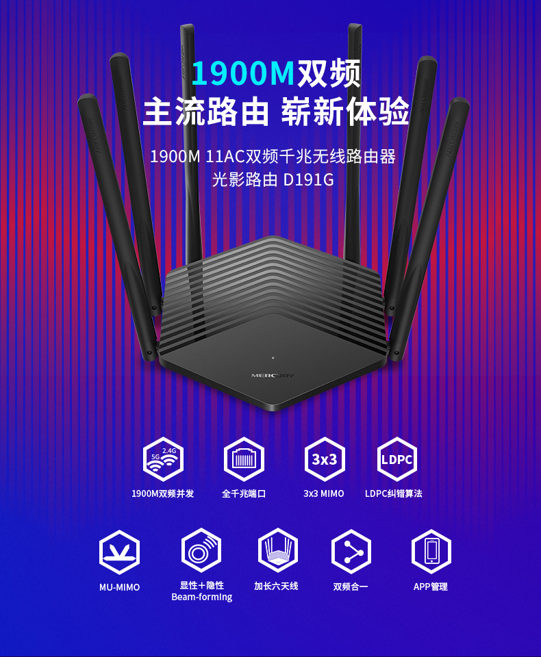 水星D191G 1900M双频千兆无线路由器(2个LAN口）