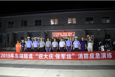 “保軍運(yùn) 促平安”東湖隧道項(xiàng)目部開展 消防應(yīng)急演練 “保軍運(yùn) 促平安”東湖隧道項(xiàng)目部開展 消防應(yīng)急演練