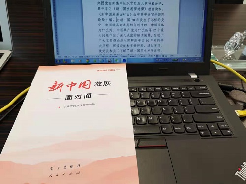 中共道和遠大集團黨支部組織學習《新中國發展面對面》 中共道和遠大集團黨支部組織學習《新中國發展面對面》