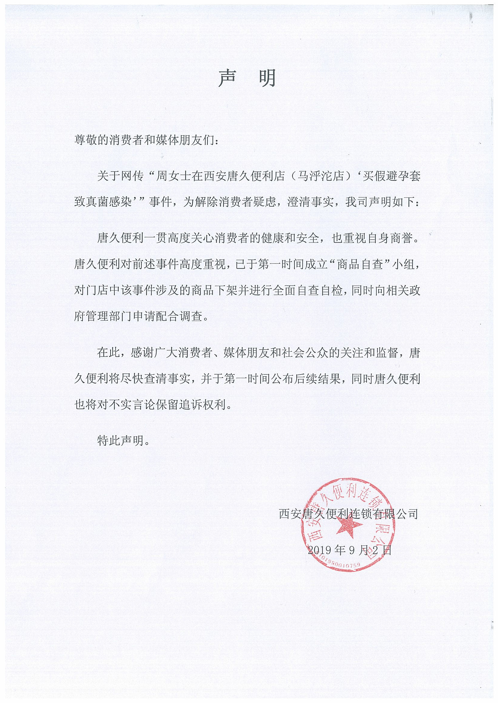 鄭重聲明,關(guān)于微博“假避孕套”事件 鄭重聲明,關(guān)于微博“假避孕套”事件