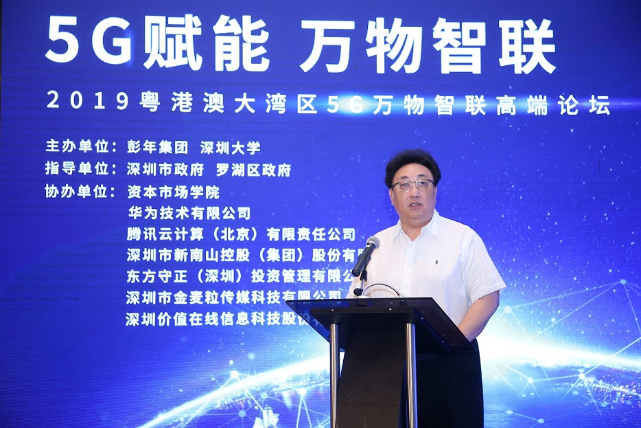 推进粤港澳大湾区产学研融合 引领先行示范区抢占5G高地 推进粤港澳大湾区产学研融合 引领先行示范区抢占5G高地