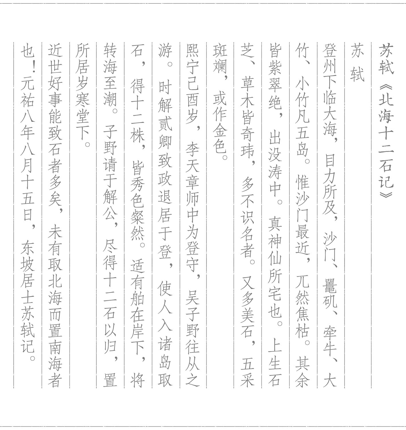 品画 赏石 千秋如对 品画 赏石 千秋如对