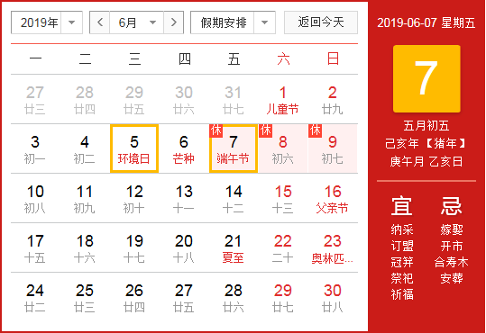 2019年公司端午節放假通知 2019年公司端午節放假通知