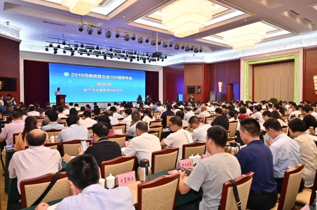 2019河南民營企業(yè)100強發(fā)布丨全榜單 2019河南民營企業(yè)100強發(fā)布丨全榜單