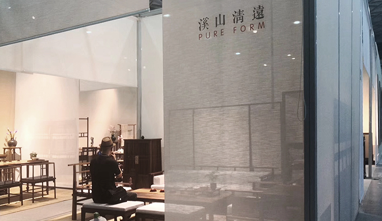 溪山清远-国际家具展 溪山清远-国际家具展