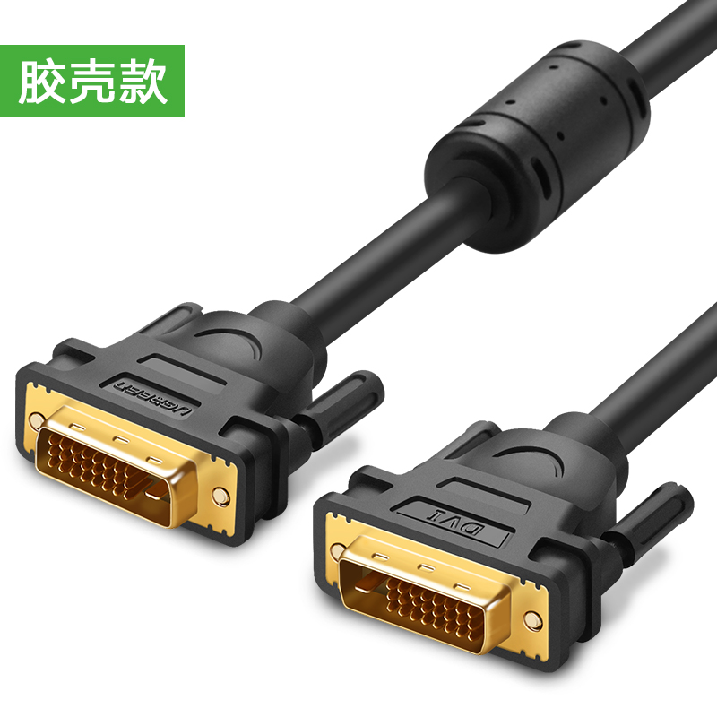 绿联DV101-24+1DVI线双通道 高清2K电脑显卡主机连接显示器数据线