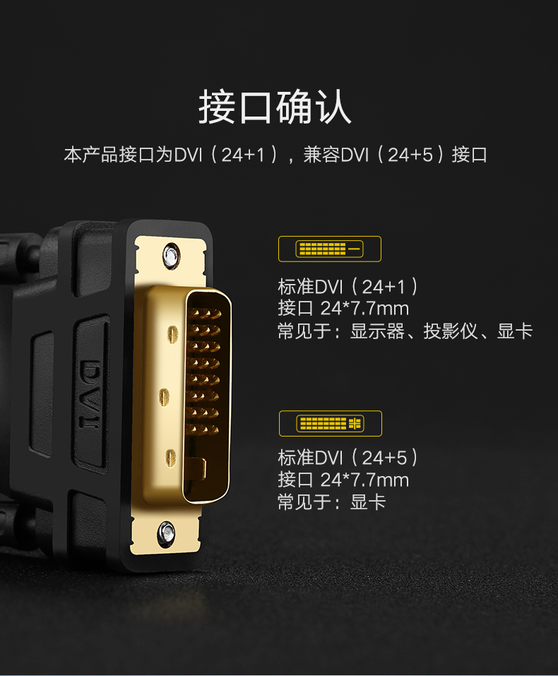 绿联DV101-24+1DVI线双通道 高清2K电脑显卡主机连接显示器数据线