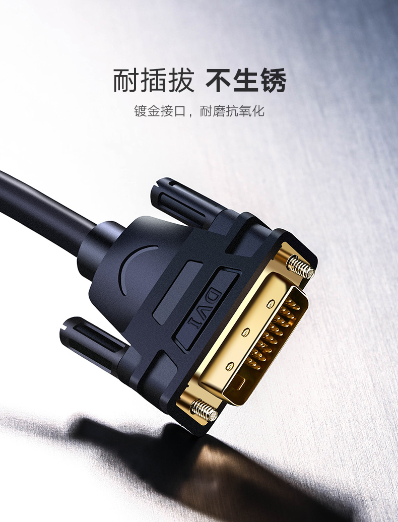 绿联DV101-24+1DVI线双通道 高清2K电脑显卡主机连接显示器数据线
