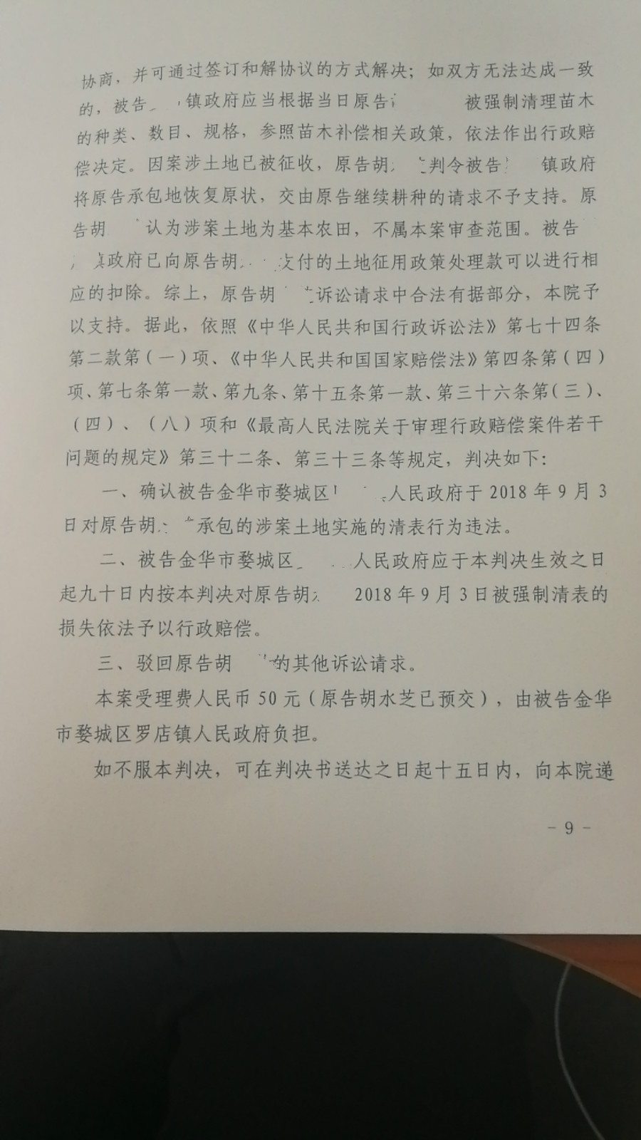 浙江金华:强制清表承包地上苗木,法院判决:生效90日内作出行政赔偿! 浙江金华:强制清表承包地上苗木,法院判决:生效90日内作出行政赔偿!