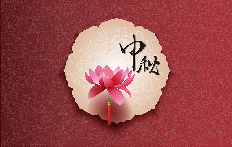 中秋祝福 | 中迅達集團祝您中秋節(jié)快樂 中秋祝福 | 中迅達集團祝您中秋節(jié)快樂