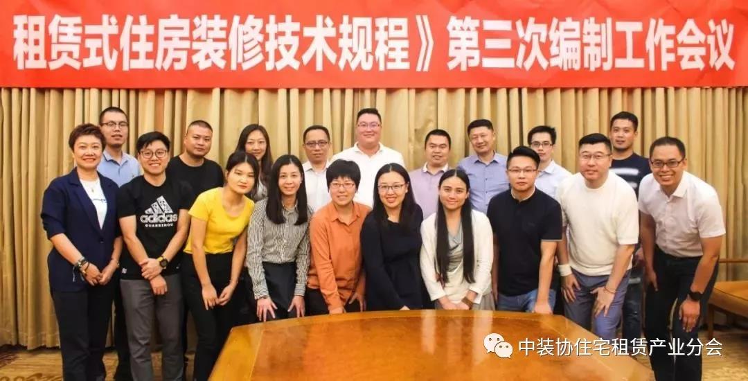 达安盛绿色家居：圆满参与《租赁住房装饰装修技术规程》第三次编制会议