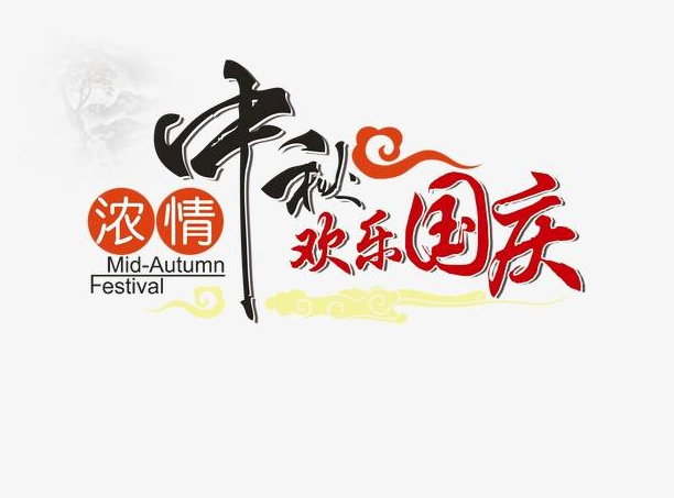 关于我司中秋国庆放假的通知