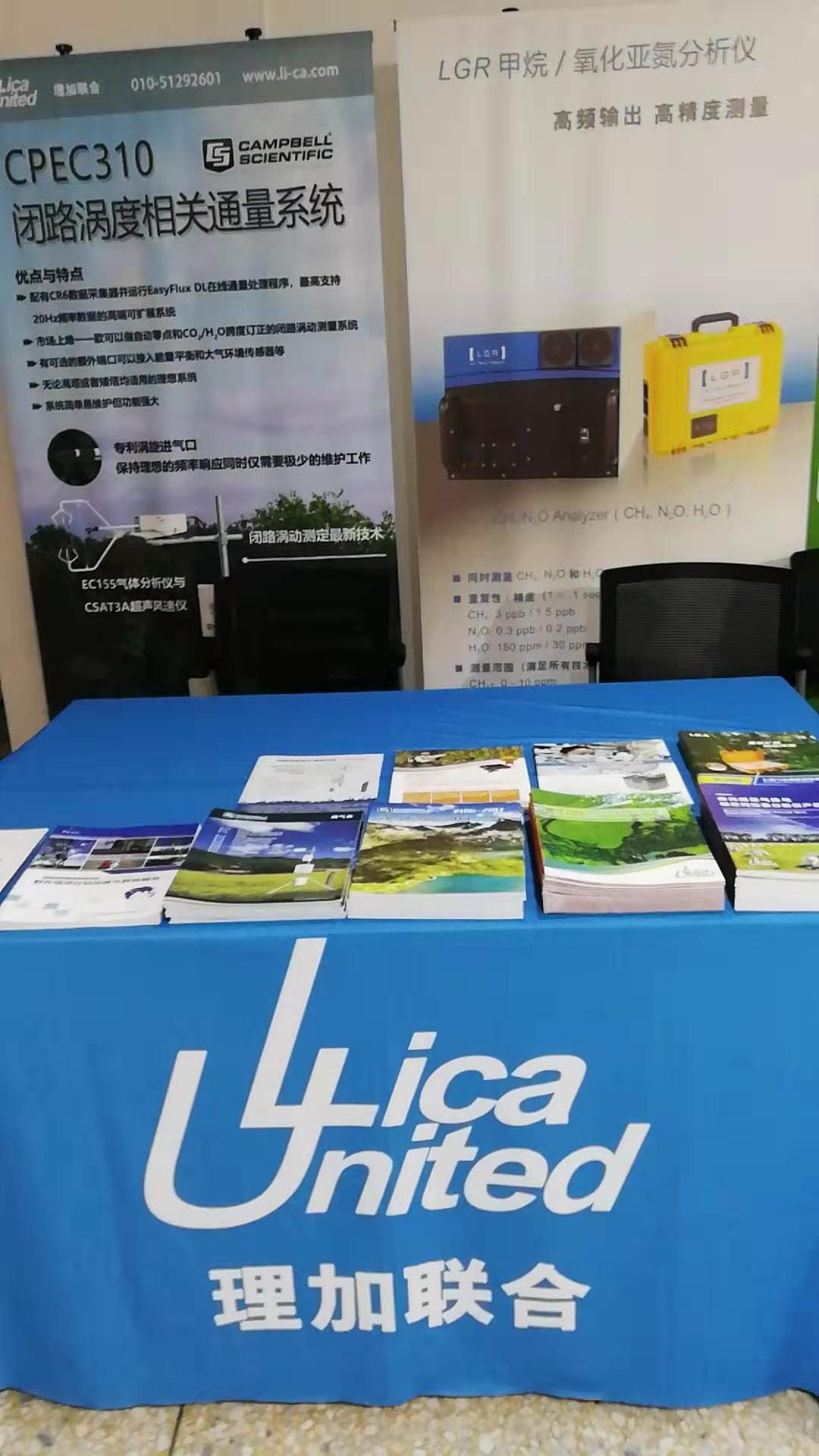 理加联合参加第五届陆地生态系统青年学者学术研讨会 理加联合参加第五届陆地生态系统青年学者学术研讨会