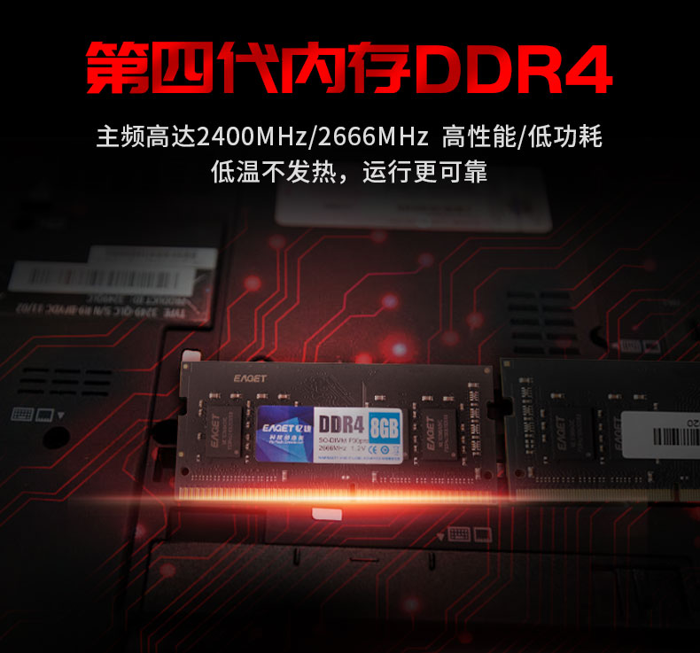 忆捷DDR4-8GB笔记本内存条 P30pro 8GB 2666
