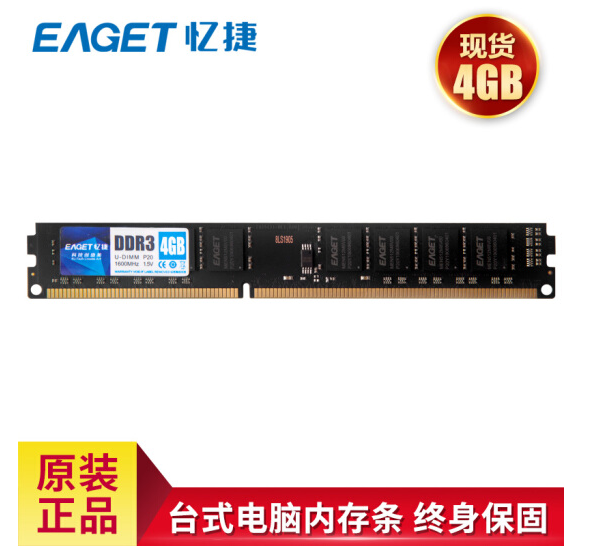 忆捷DDR3  4GB台式机内存条 P20系列 4GB 1600