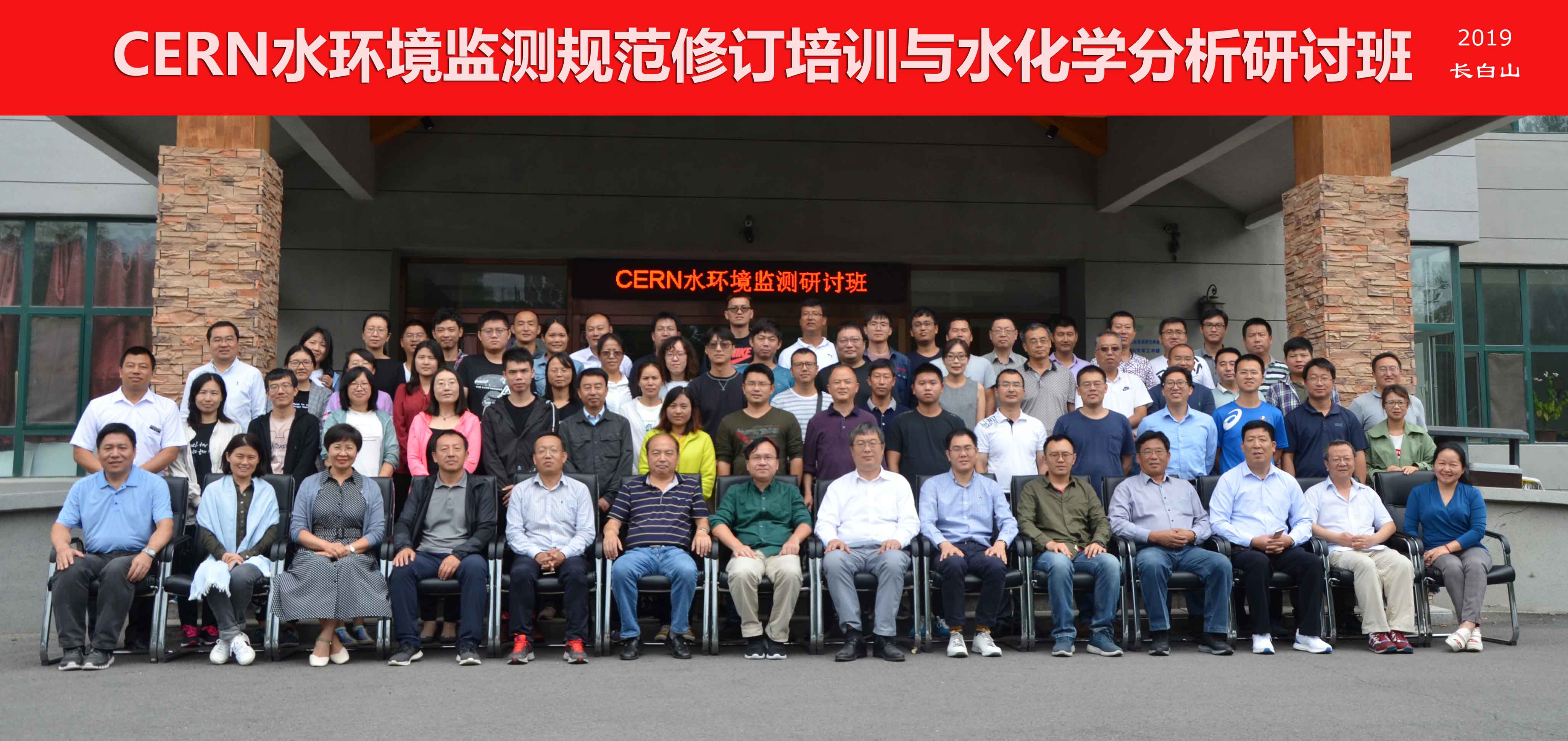 理加联合参加CERN水环境监测规范修订培训与水化学分析研讨班 理加联合参加CERN水环境监测规范修订培训与水化学分析研讨班