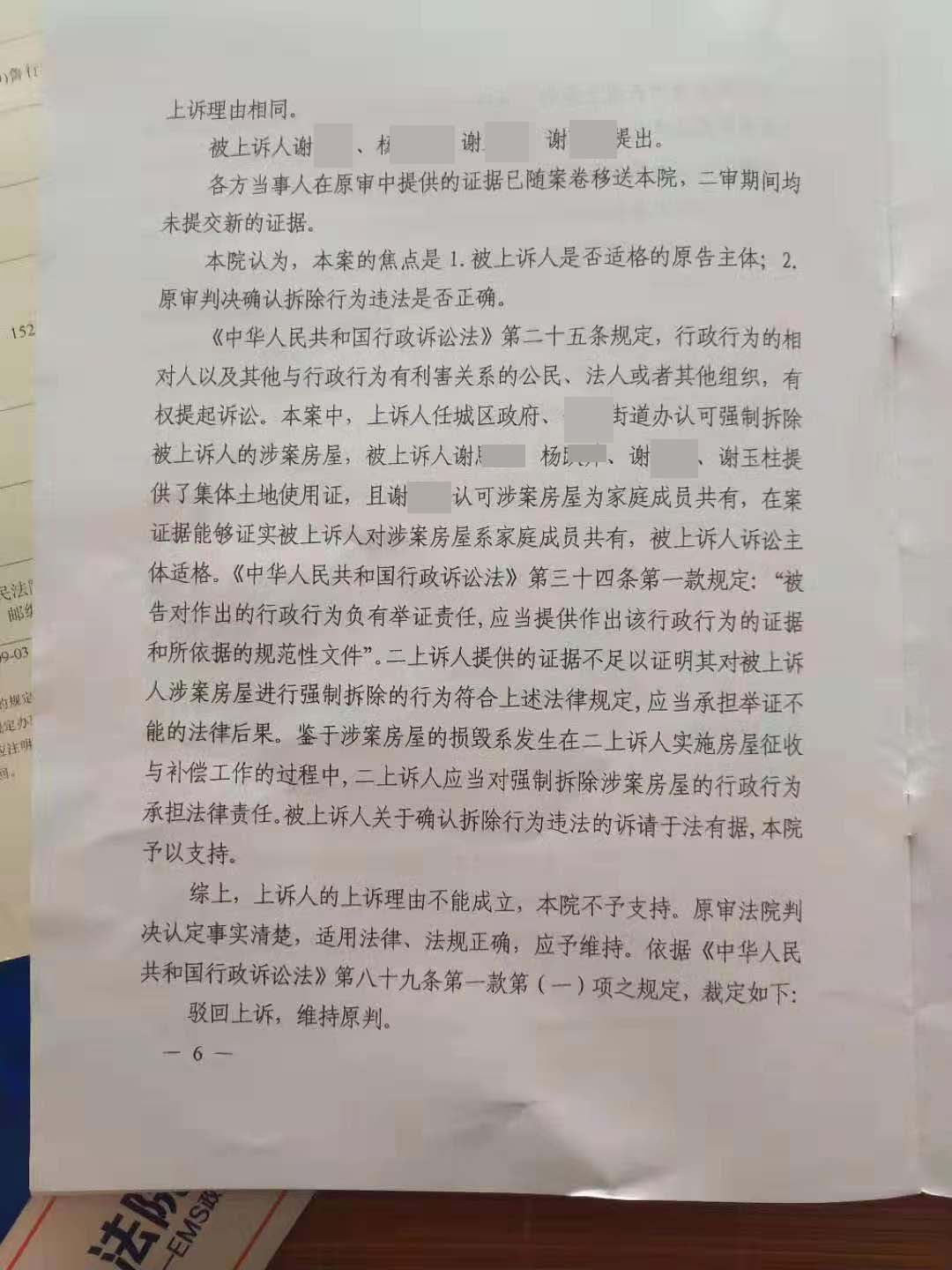 【企业拆迁律师】山东高院案例:违反先补后拆,强拆不合法,征收方上诉还是被驳回! 【企业拆迁律师】山东高院案例:违反先补后拆,强拆不合法,征收方上诉还是被驳回!