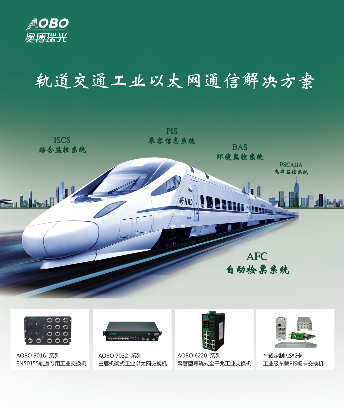 展会预告 / 相约青岛，共赴第十六届城市轨道交通AFC研讨会