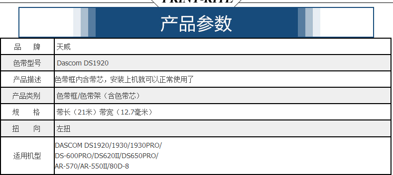 天威适用得实 DS-1920 色带架