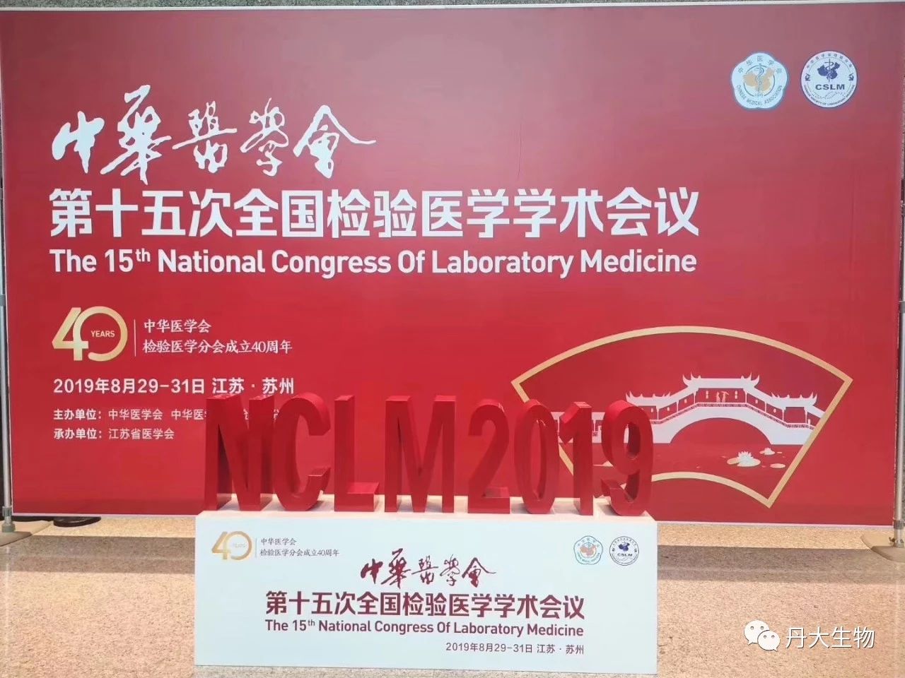 第十五次全国检验医学学术会议--红龙扑克生物创新产品精彩回顾 第十五次全国检验医学学术会议--红龙扑克生物创新产品精彩回顾
