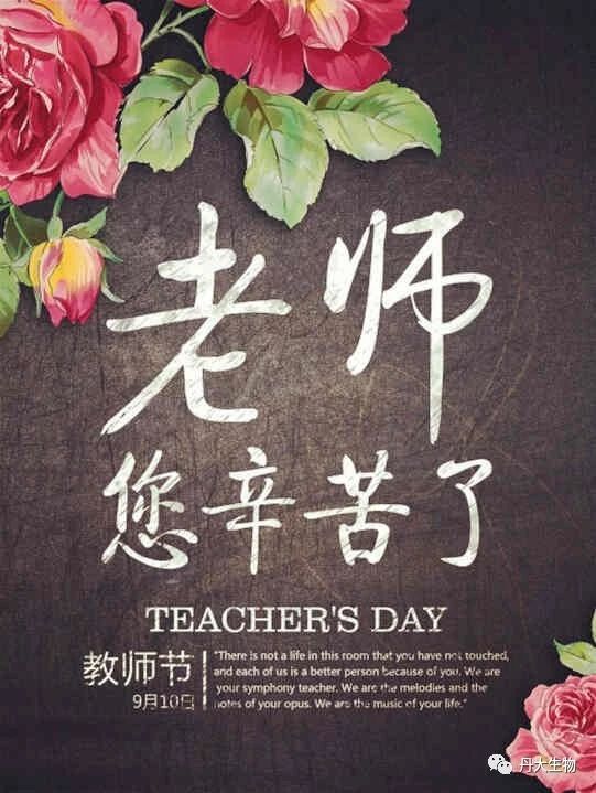 教师节，感恩