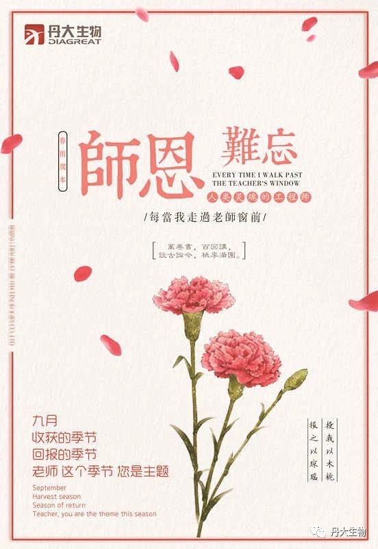 教师节，感恩