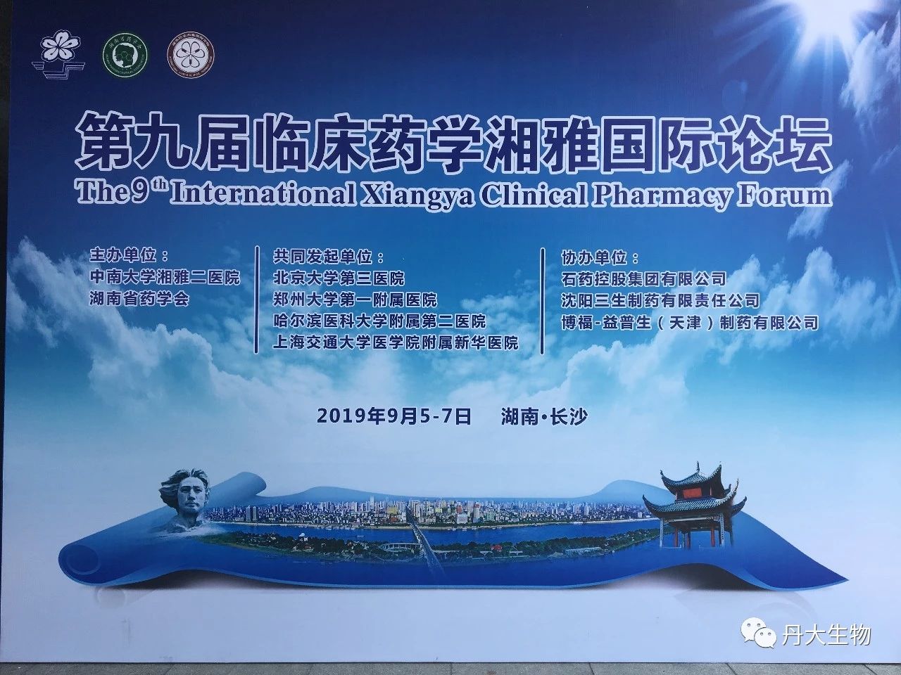 红龙扑克创新专利TDM亮相第九届临床药学湘雅国际论坛