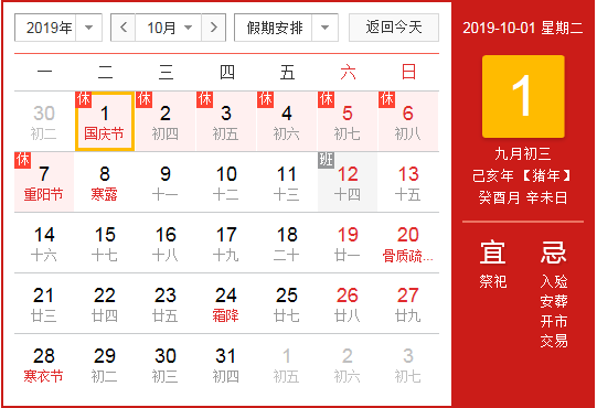 2019年公司國慶節放假通知 2019年公司國慶節放假通知