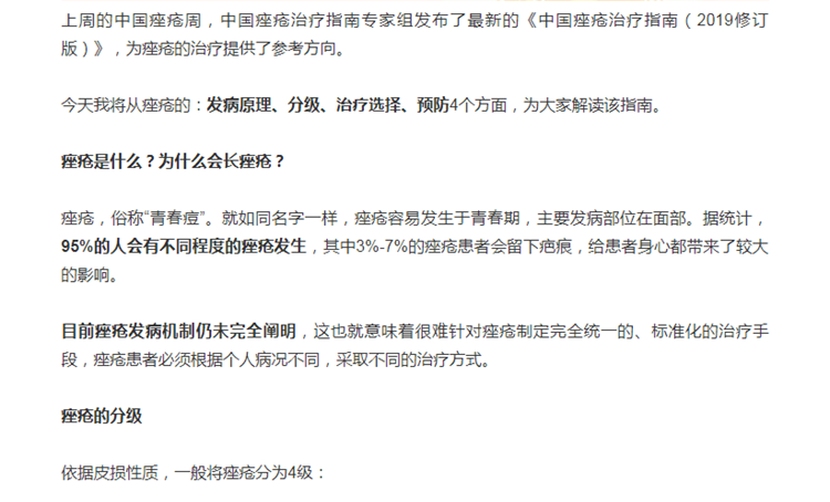 请查收治疗青春痘的权威手册