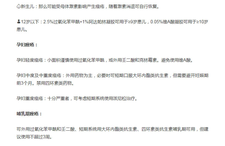 请查收治疗青春痘的权威手册