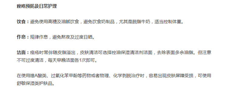 请查收治疗青春痘的权威手册